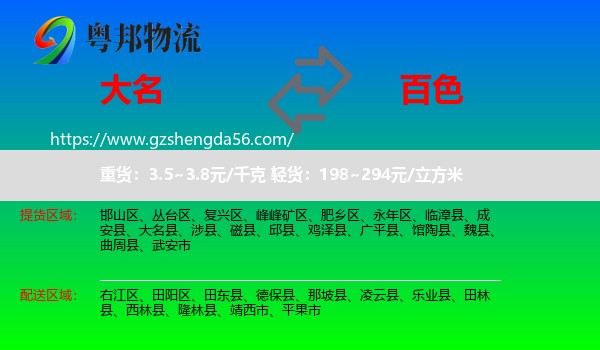 大名县到百色物流专线