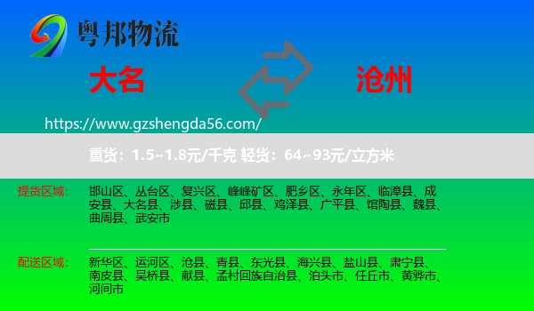 大名县到沧州物流专线