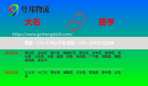 大名县到册亨县物流专线