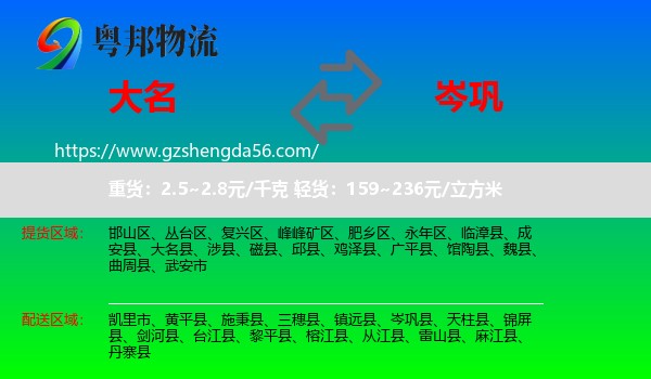 大名县到岑巩县物流专线