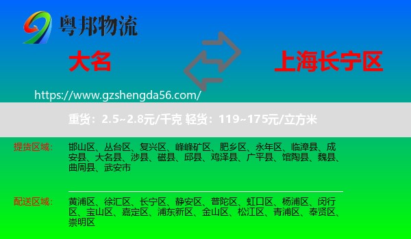 大名县到长宁区物流专线