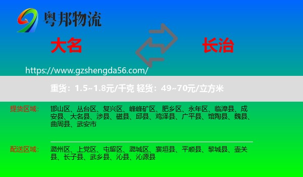 大名县到长治物流专线