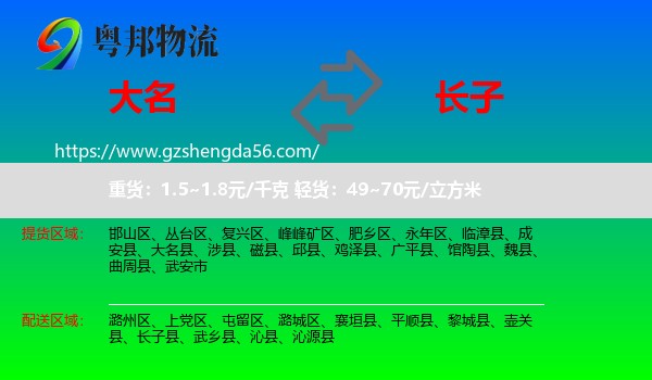 大名县到长子县物流专线