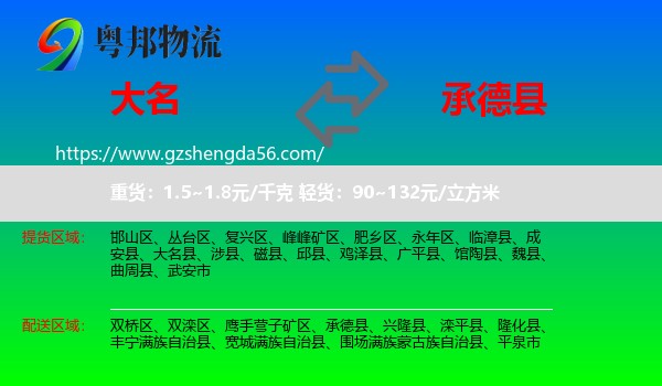 大名县到承德县物流专线