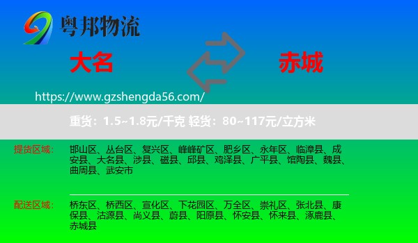 大名县到赤城县物流专线