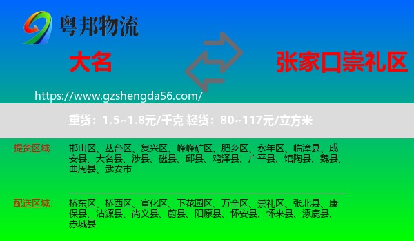 大名县到崇礼区物流专线