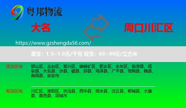 大名县到川汇区物流专线
