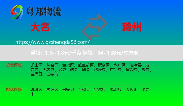 大名县到滁州物流专线