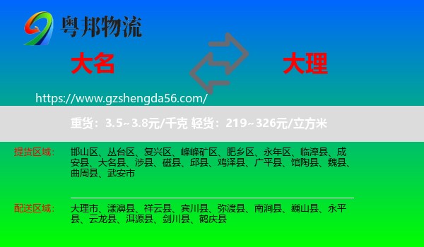 大名县到大理物流专线