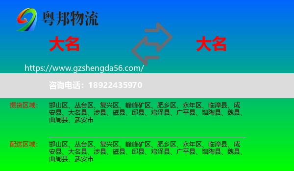 大名县到大名县物流专线