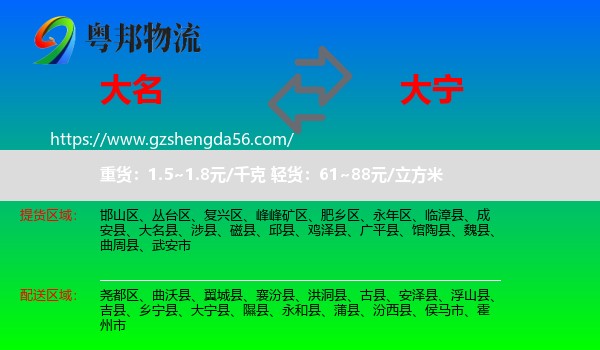 大名县到大宁县物流专线