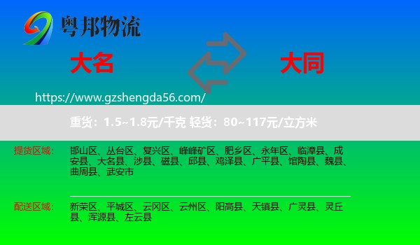 大名县到大同物流专线
