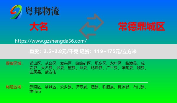 大名县到鼎城区物流专线