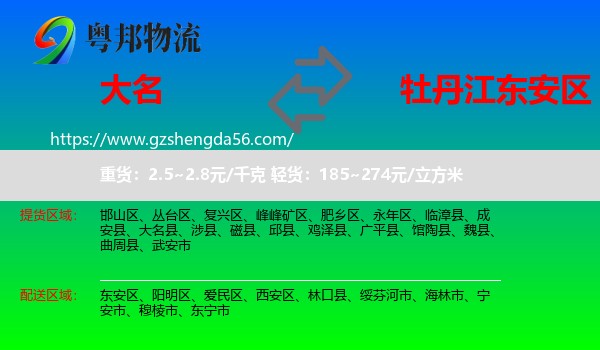 大名县到东安区物流专线