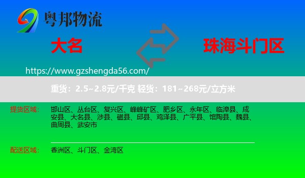 大名县到斗门区物流专线