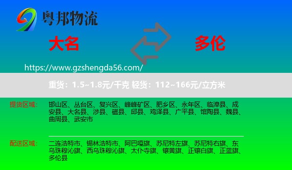 大名县到多伦县物流专线