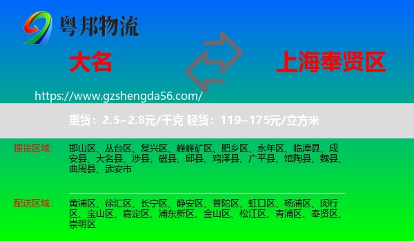 大名县到奉贤区物流专线