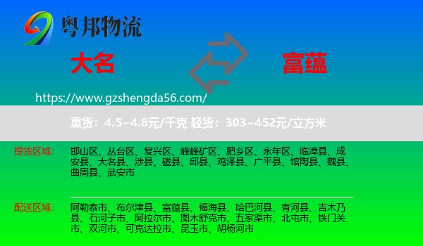 大名县到富蕴县物流专线