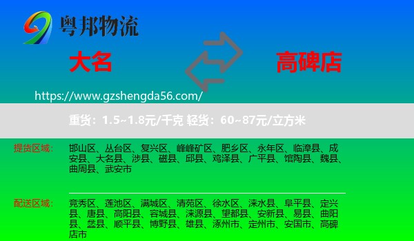 大名县到高碑店市物流专线