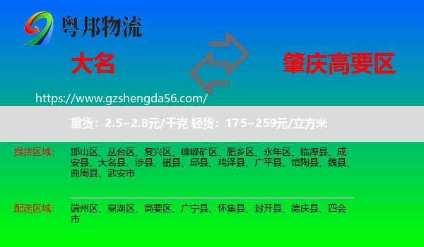大名县到高要区物流专线