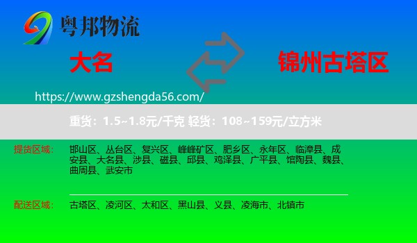 大名县到古塔区物流专线