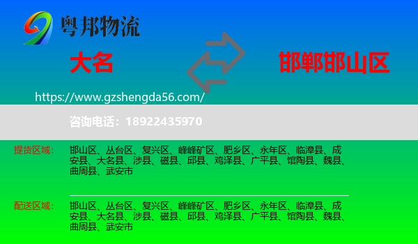 大名县到邯山区物流专线