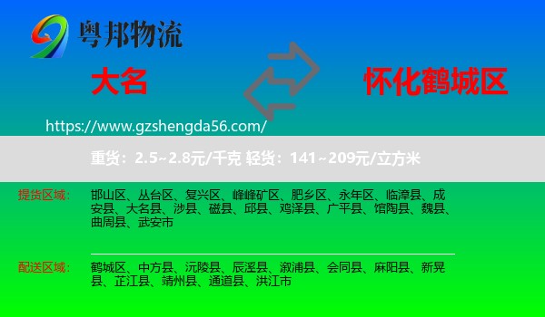 大名县到鹤城区物流专线