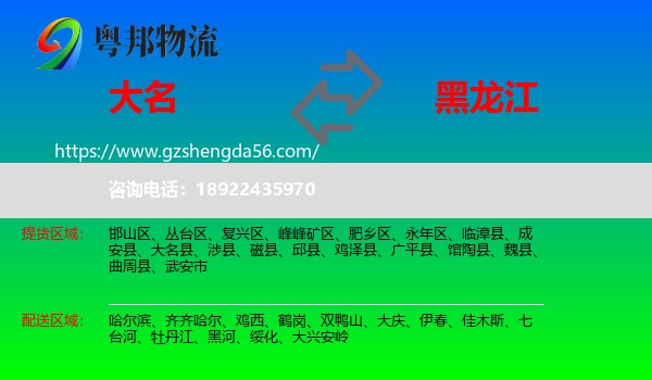 大名县到黑龙江物流专线
