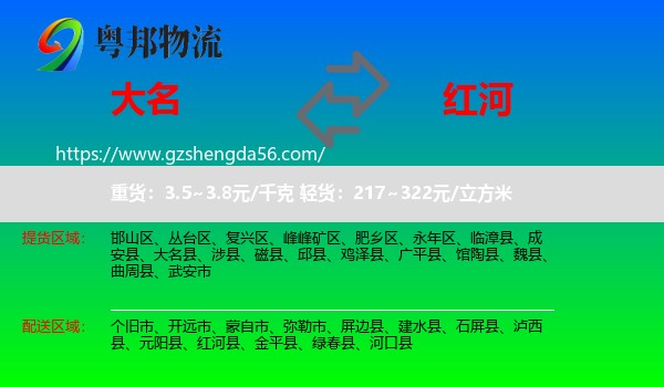 大名县到红河物流专线