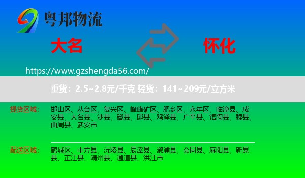 大名县到怀化物流专线