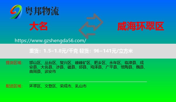 大名县到环翠区物流专线