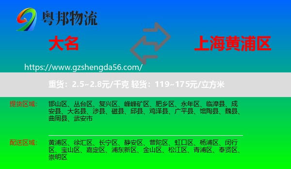 大名县到黄浦区物流专线