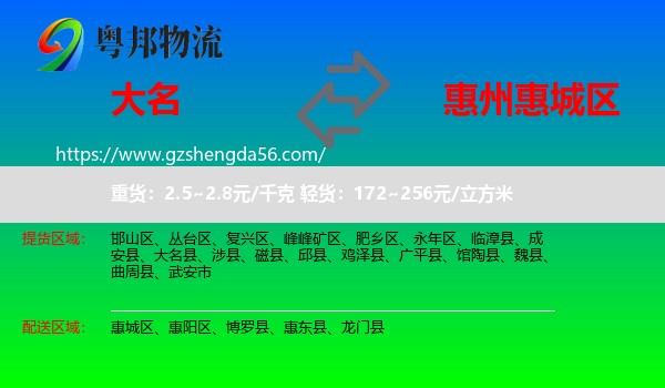 大名县到惠城区物流专线