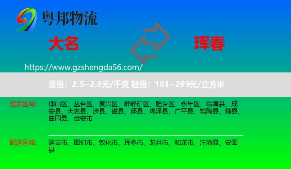 大名县到珲春市物流专线