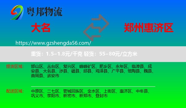 大名县到惠济区物流专线