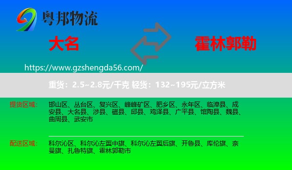大名县到霍林郭勒市物流专线