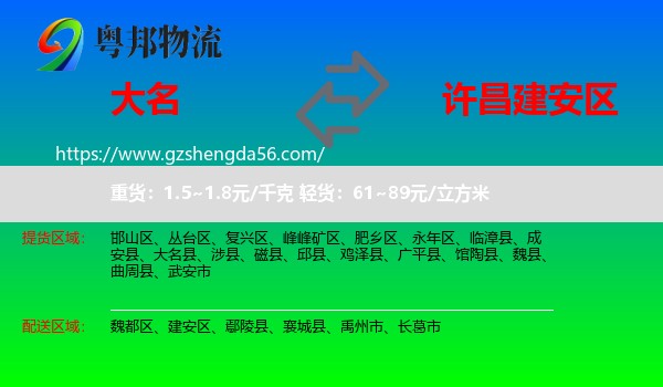 大名县到建安区物流专线