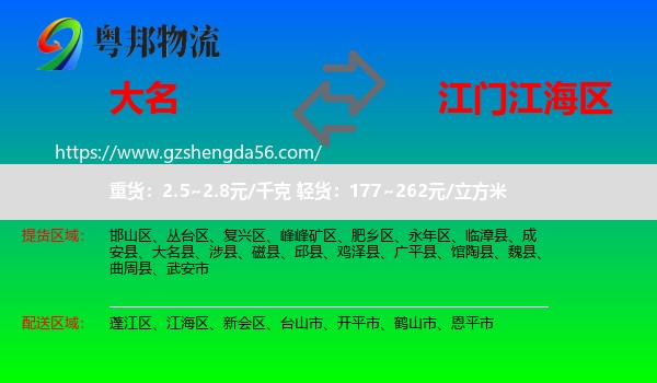 大名县到江海区物流专线