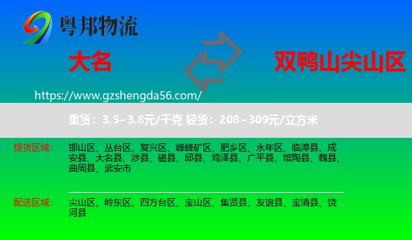 大名县到尖山区物流专线