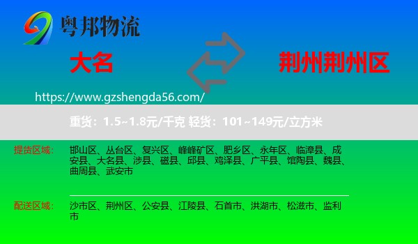 大名县到荆州区物流专线