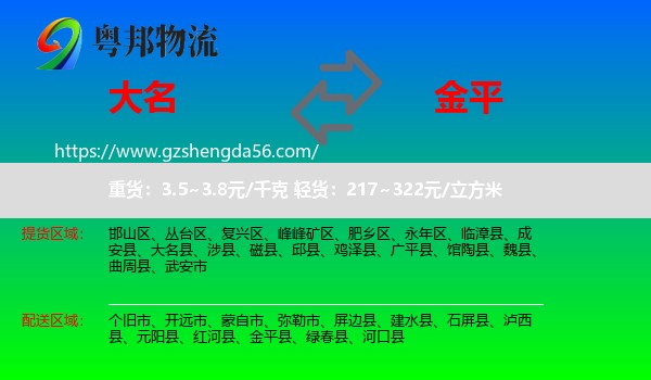 大名县到金平县物流专线