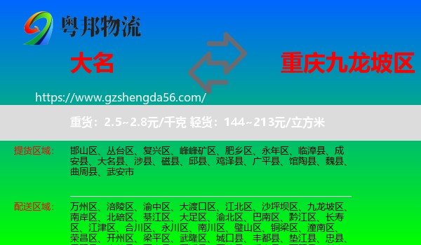 大名县到九龙坡区物流专线