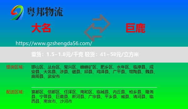 大名县到巨鹿县物流专线