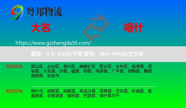 大名县到喀什物流专线