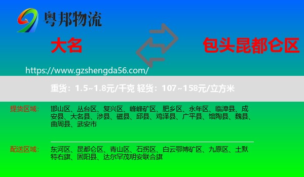 大名县到昆都仑区物流专线