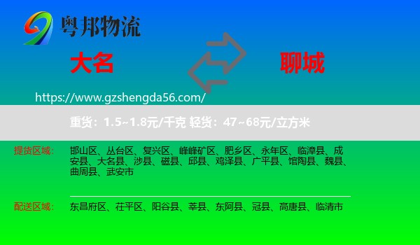大名县到聊城物流专线