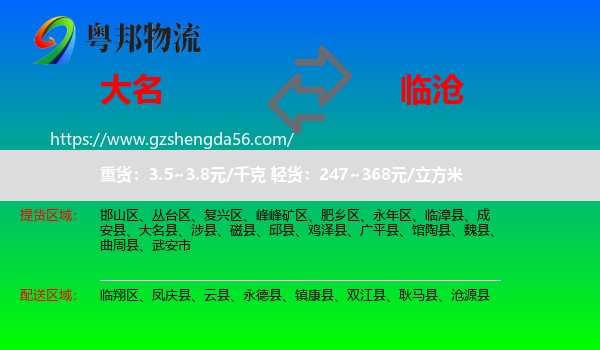 大名县到临沧物流专线