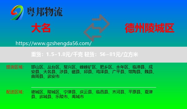 大名县到陵城区物流专线