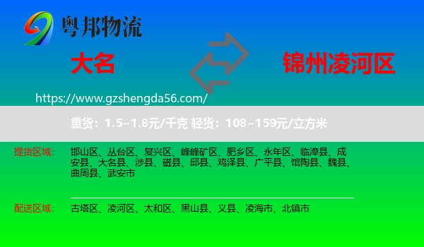 大名县到凌河区物流专线