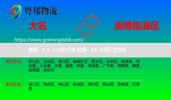 大名县到临淄区物流专线